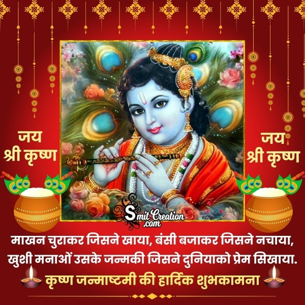 Joyous Krishna Janmashtami Shayari Photo