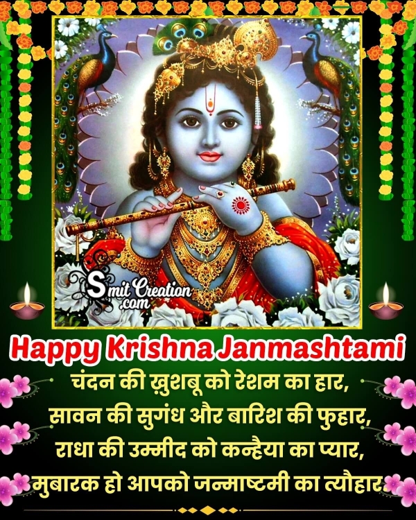 Krishna Janmashtami Shayari Picture