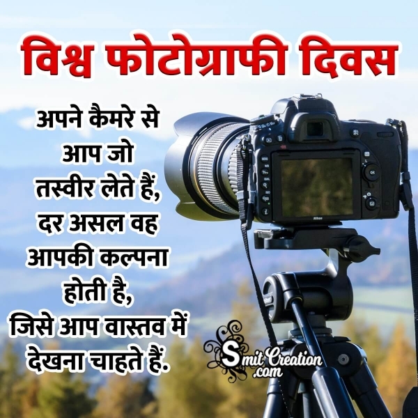 Vishv Photography Diwas Quote