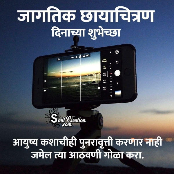 World Photography Day Wish In Marathi