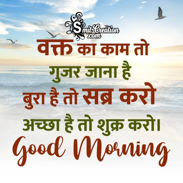 Good Morning Vakt Quote