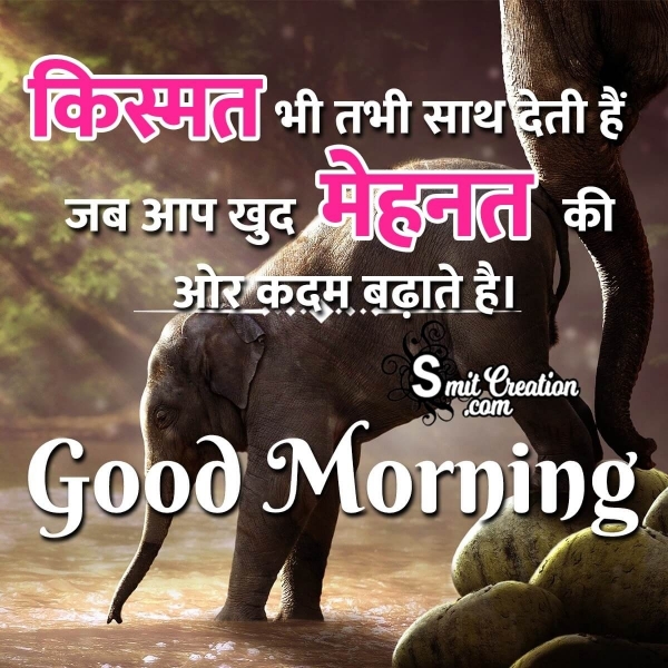 Good Morning Mehnat Quote