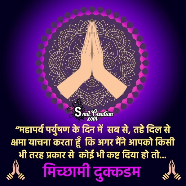 Michhami Dukkadam Wish In Hindi