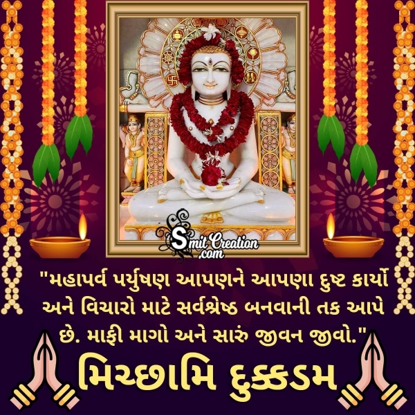 Michhami Dukkadam Quote In Gujarati