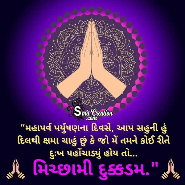 Michhami Dukkadam Wish In Gujarati