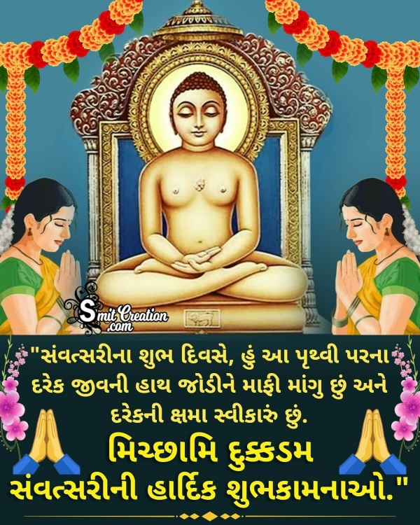 Samvatsari Wish In Gujarati