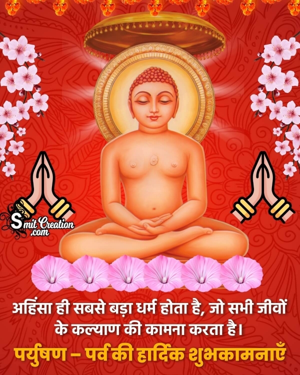 Paryushan Parv Quote In Hindi