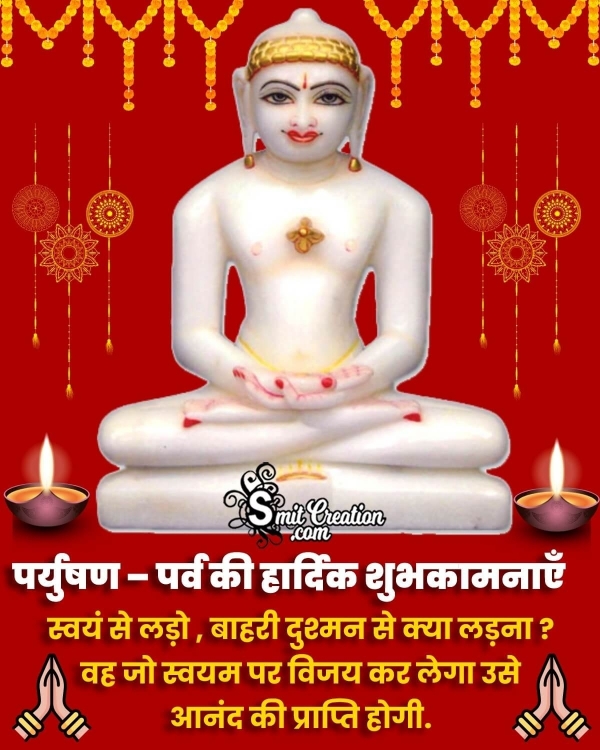 Paryushan Parv Message In Hindi