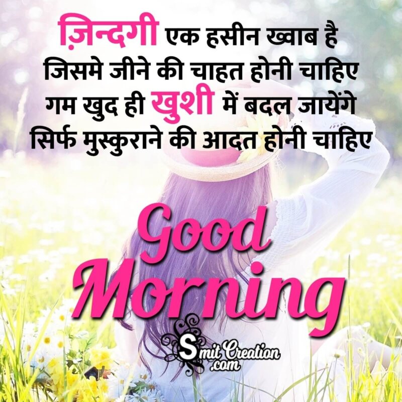 Best Good Morning Hindi Quote - SmitCreation.com