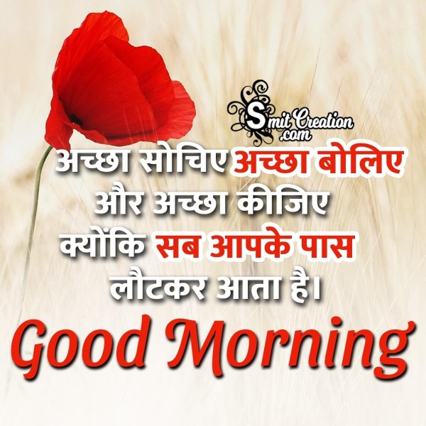 Good Morning Hindi Motivation Image