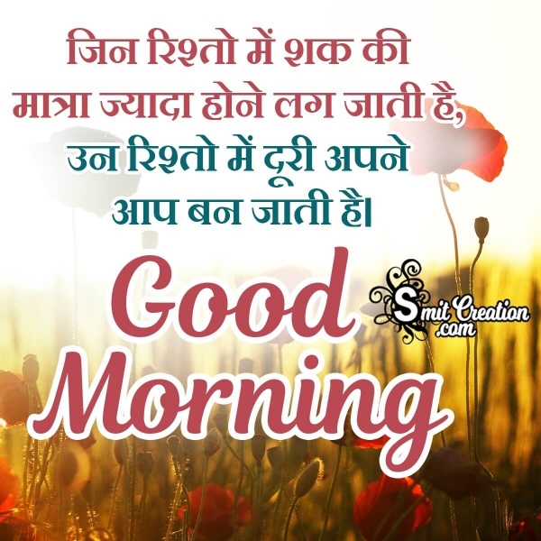Good Morning Hindi Picture