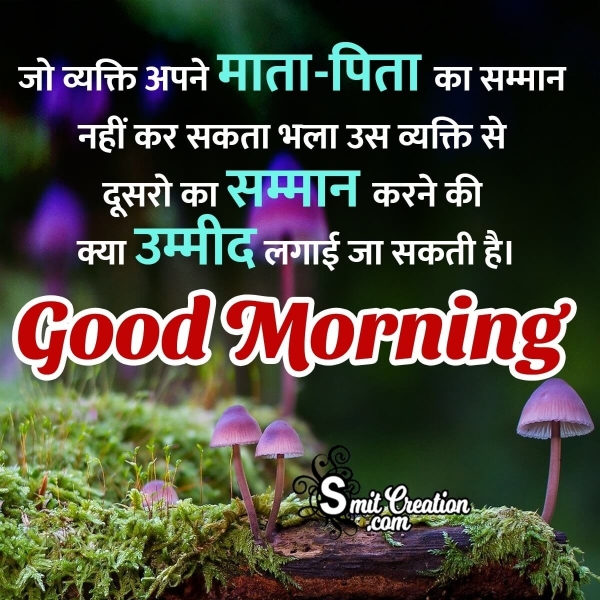 Good Morning Picture In Hindi