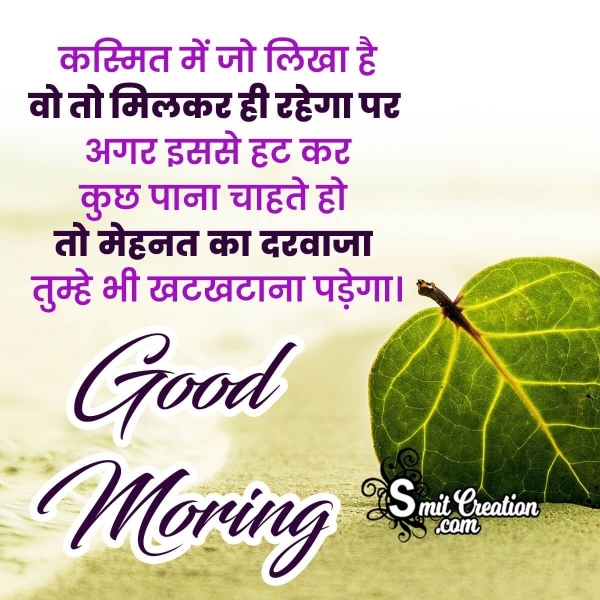 Motivational Good Morning Message In Hindi