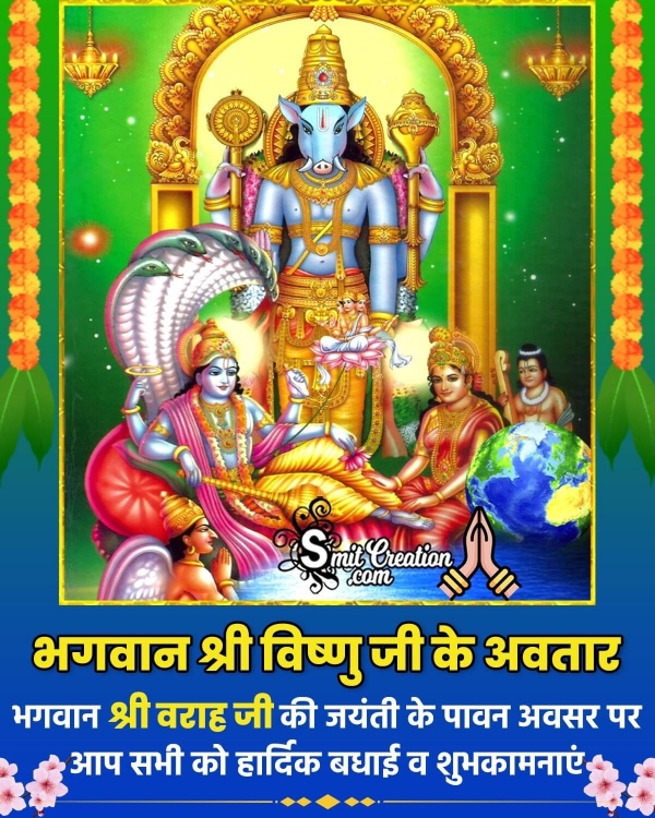 Varaha Jayanti Hindi Wish For Whatsapp