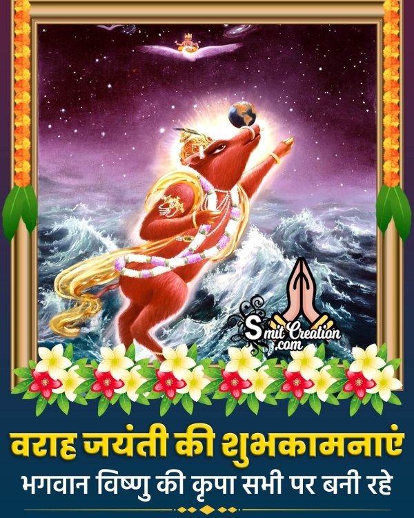 Varaha Jayanti Ki Shubhkamnaye
