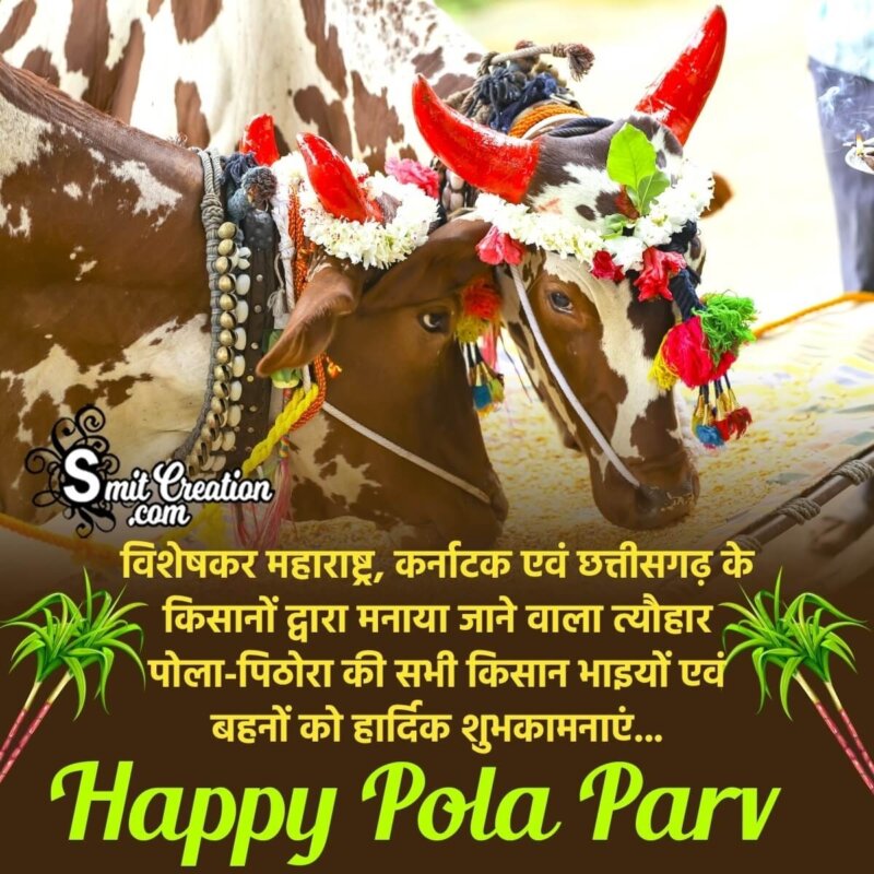 Pola Parv Whatsapp Status Picture In Hindi - SmitCreation.com