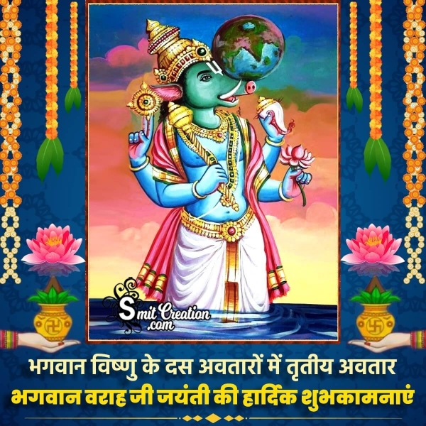 Varaha Jayanti Image In Hindi