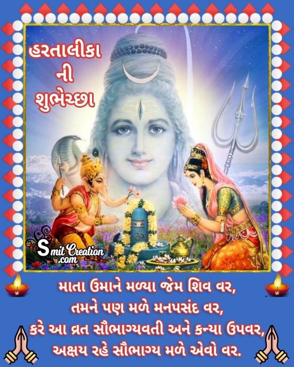 Happy Hartalika Teej Gujarati Status Photo