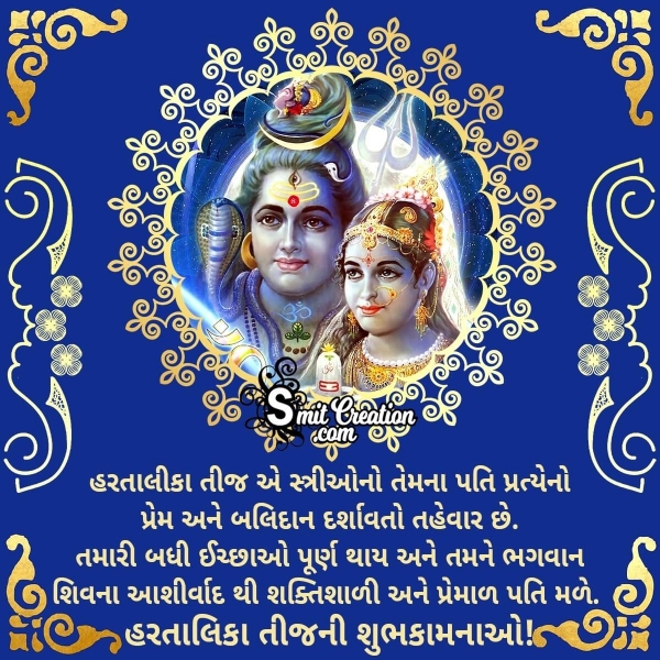 Hartalika Teej Gujarati Message Photo