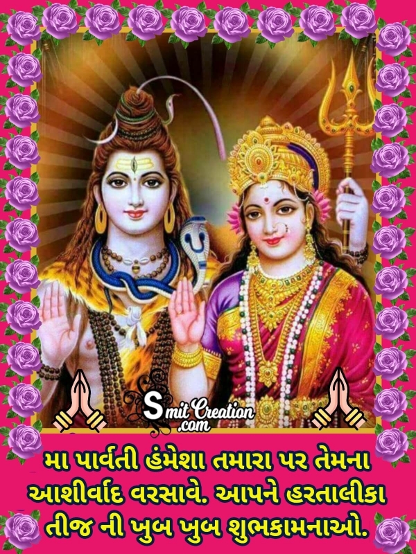 Hartalika Teej Gujarati Wish Image