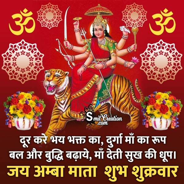 Jai Amba Mata Shubh Shukrawar