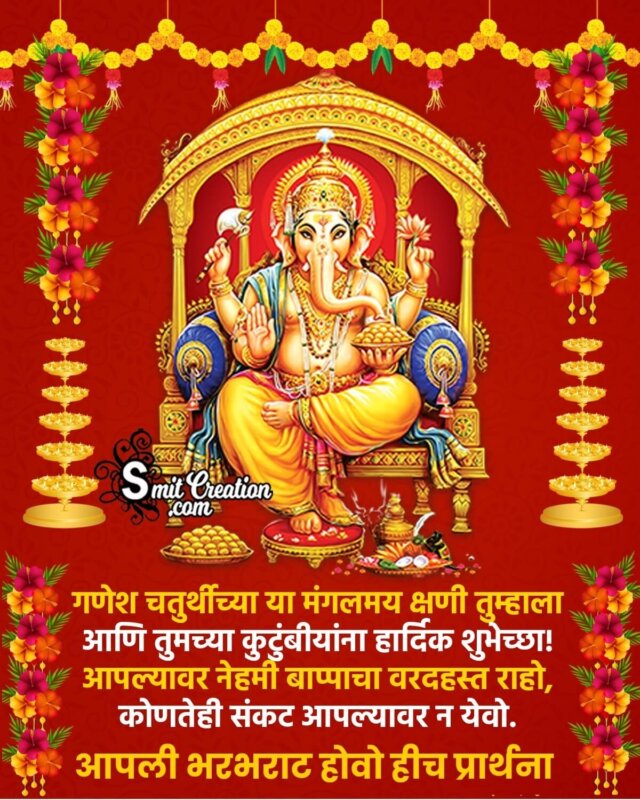 Ganesh Chaturthi Marathi Wishes Images ( गणेश चतुर्थी ...