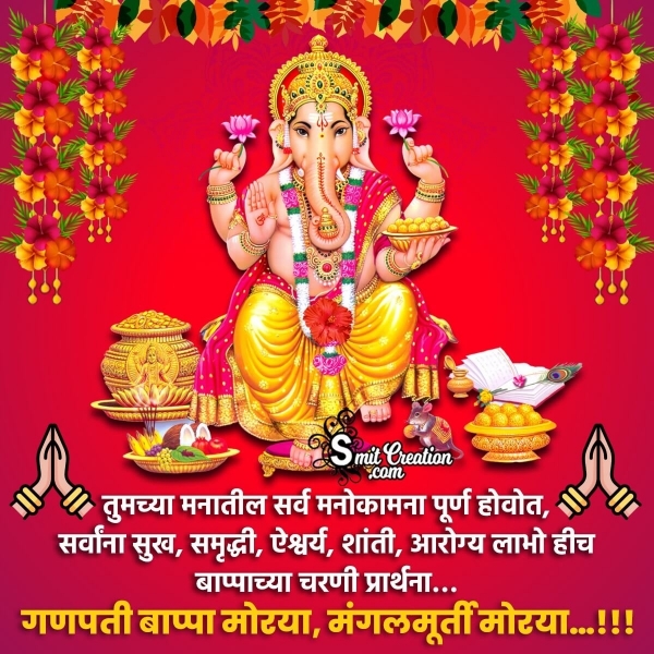 Wonderful Ganesh Chaturthi Marathi Wish Image