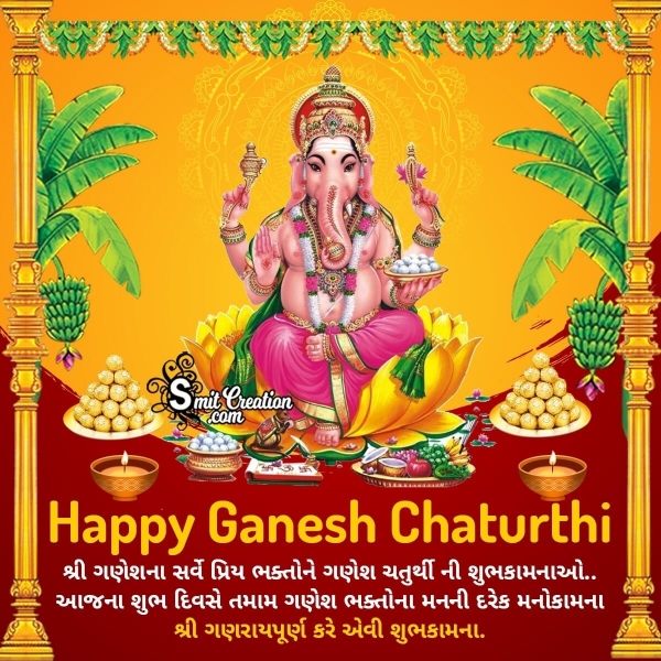 Happy Ganesh Chaturthi Gujarati Greetings