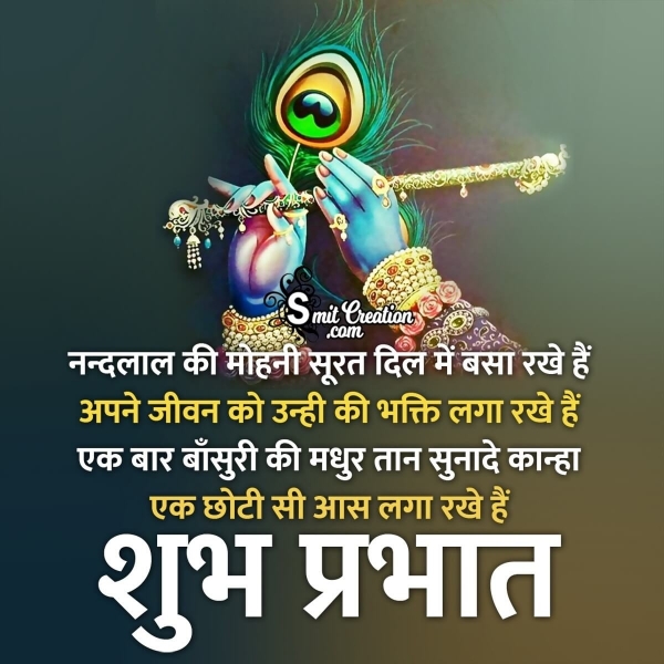 Shubh Prabhat Kanha Shayari Status