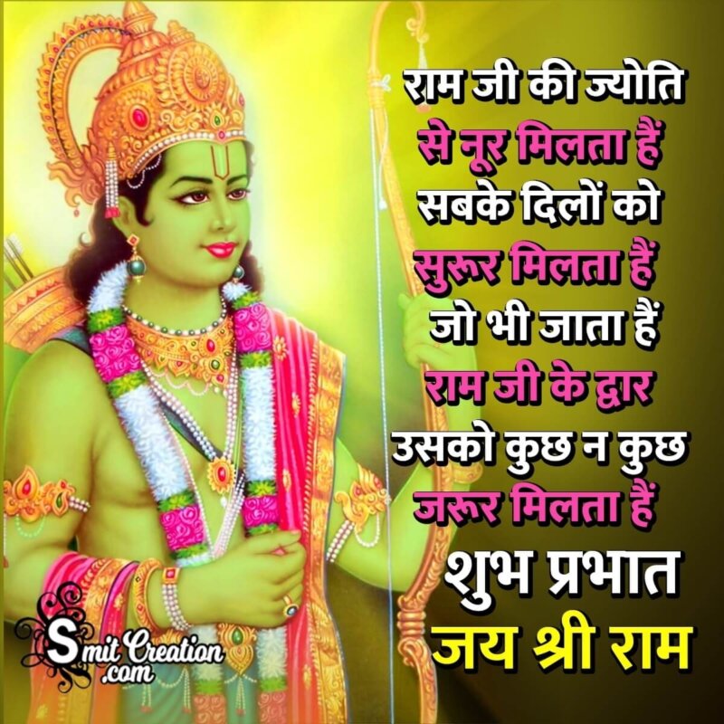 Shubh Prabhat Shri Ram Shayari - SmitCreation.com