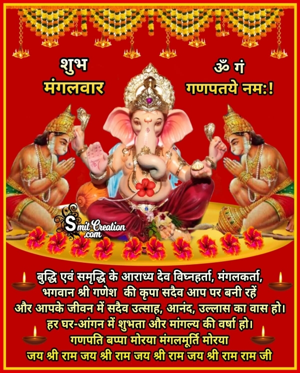 Shubh Mangalwar Ganesha Wish Image