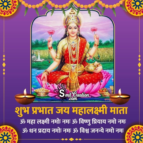 Shubh Prabhat Maha Lakshmi Mata