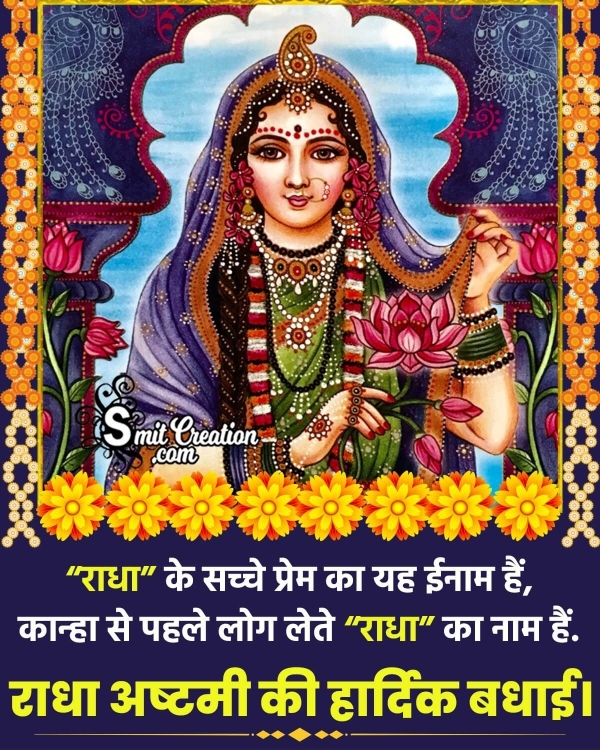 Radha Ashtami Quote Pic In Hindi