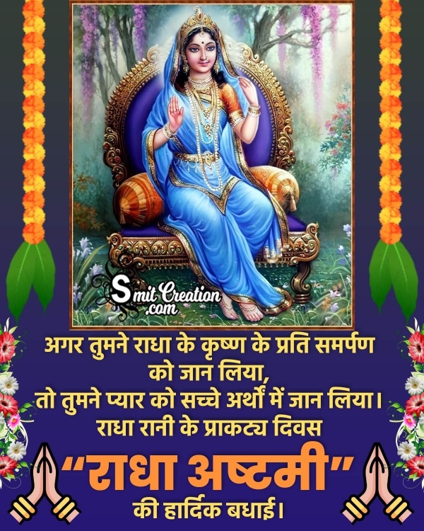 Radha Ashtami Whatsapp Image In Hindi
