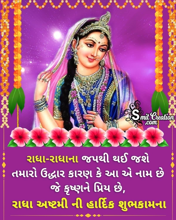 Radha Ashtami Greetings In Gujarati