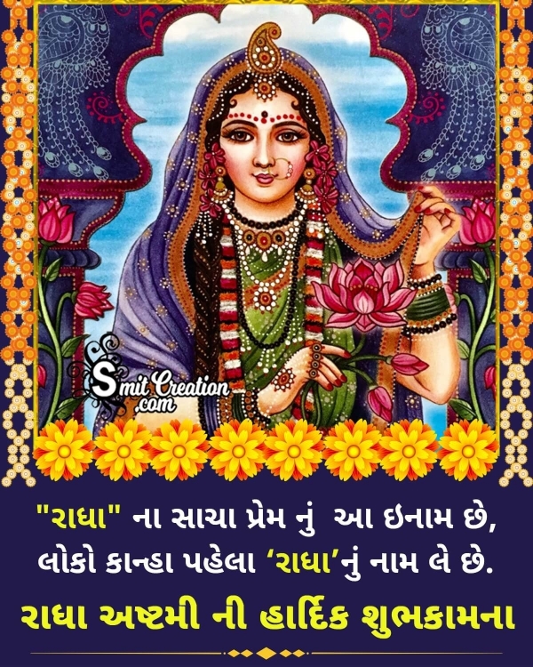 Radha Ashtami Quote Pic In Gujarati