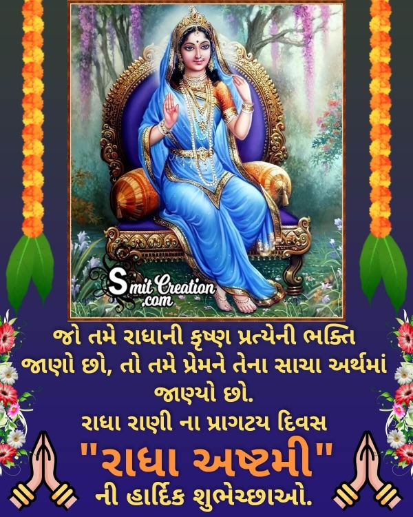 Radha Ashtami Whatsapp Image In Gujarati