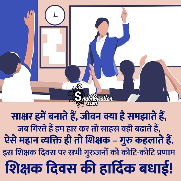 Teachers Day Hindi Status Image