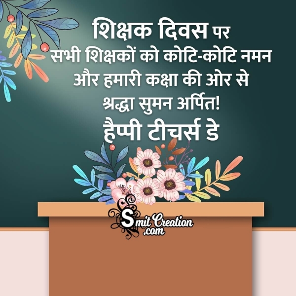 Teachers Day Hindi Greetings