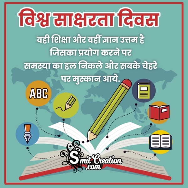 World Literacy Day Hindi Quote Pic