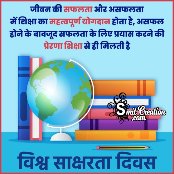 World Literacy Day Hindi Message Image