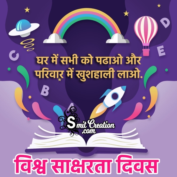World Literacy Day Hindi Message Picture