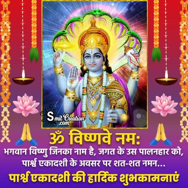 Parsva Ekadashi Hindi Quote Image