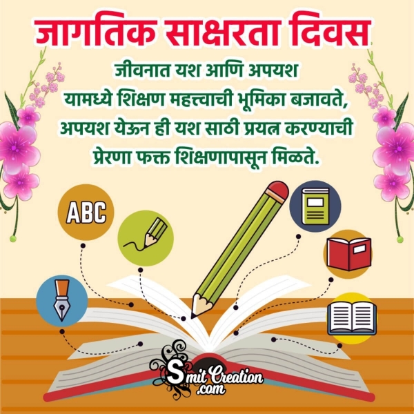 8th Sep International Literacy Day In Marathi