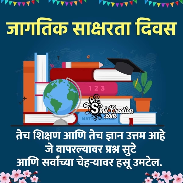 International Literacy Day Status Pic In Marathi