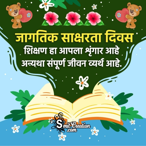 International Literacy Day Marathi Whatsapp Pic