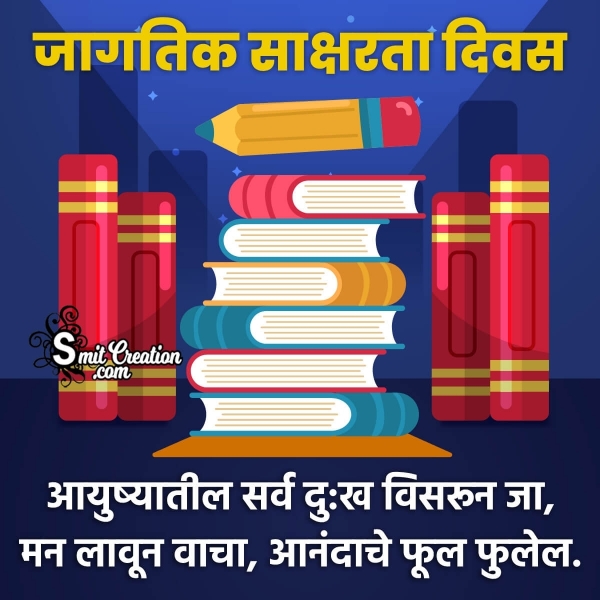 International Literacy Day Marathi Wish Pic