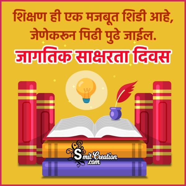 International Literacy Day Quote Pic In Marathi