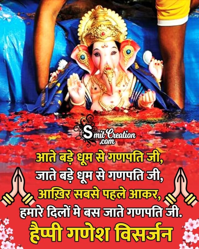 Happy Ganpati Visarjan Hindi Whatsapp Image 