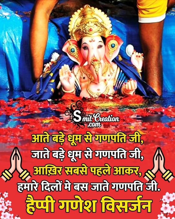 Happy Ganpati Visarjan Hindi Whatsapp Image